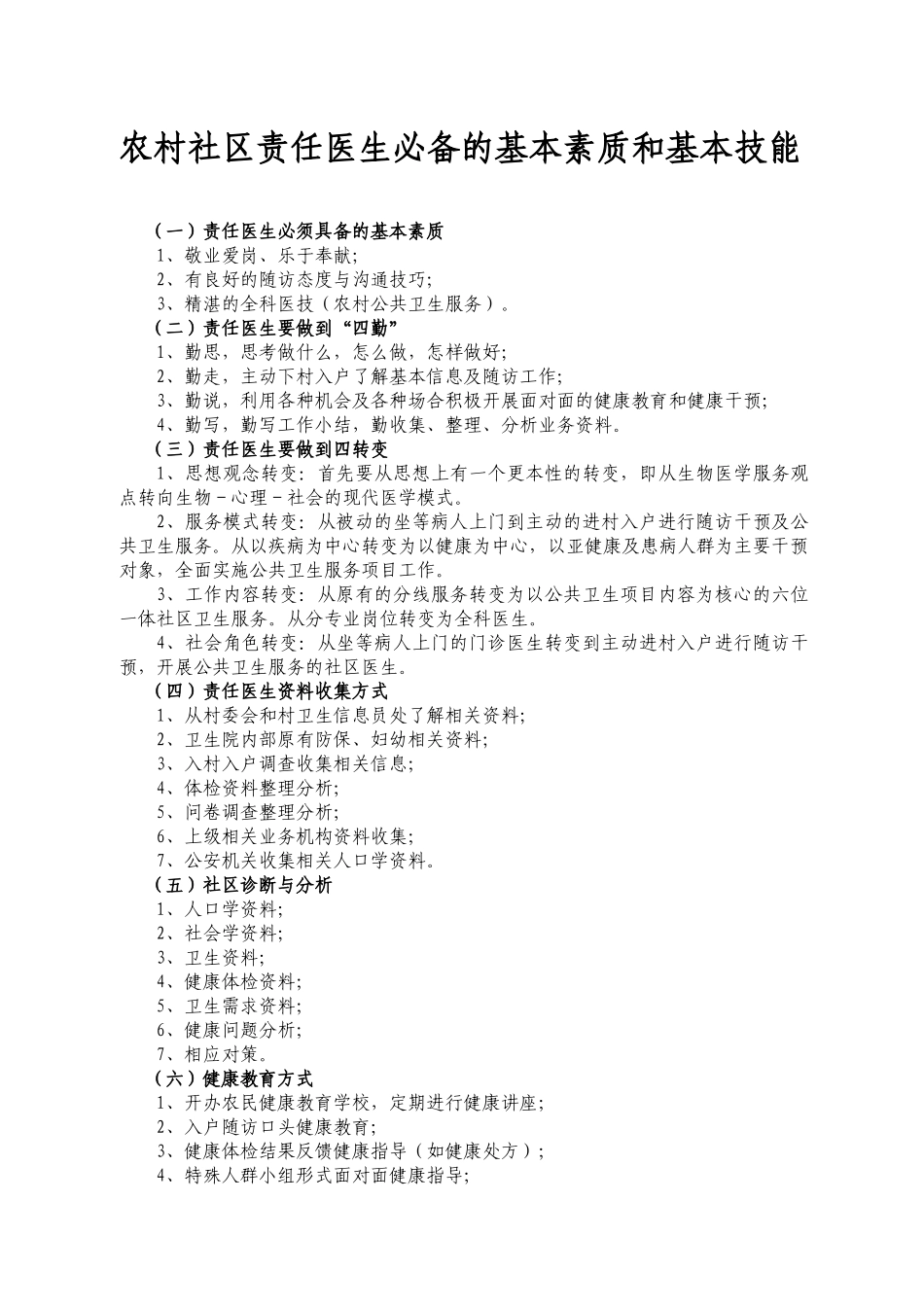 责任医生工作手册_第3页
