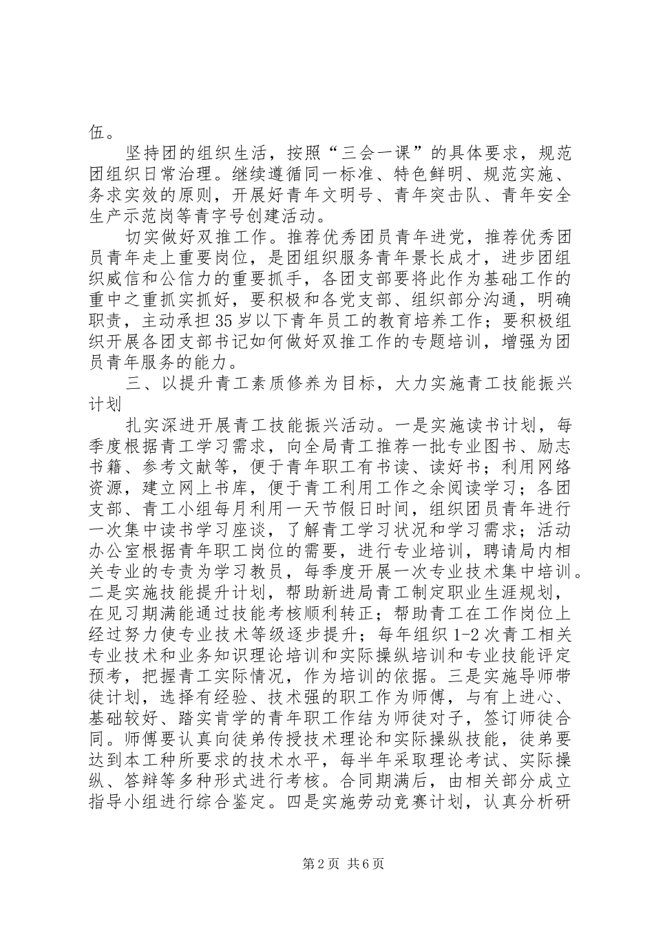 供电局团委工作计划_第2页