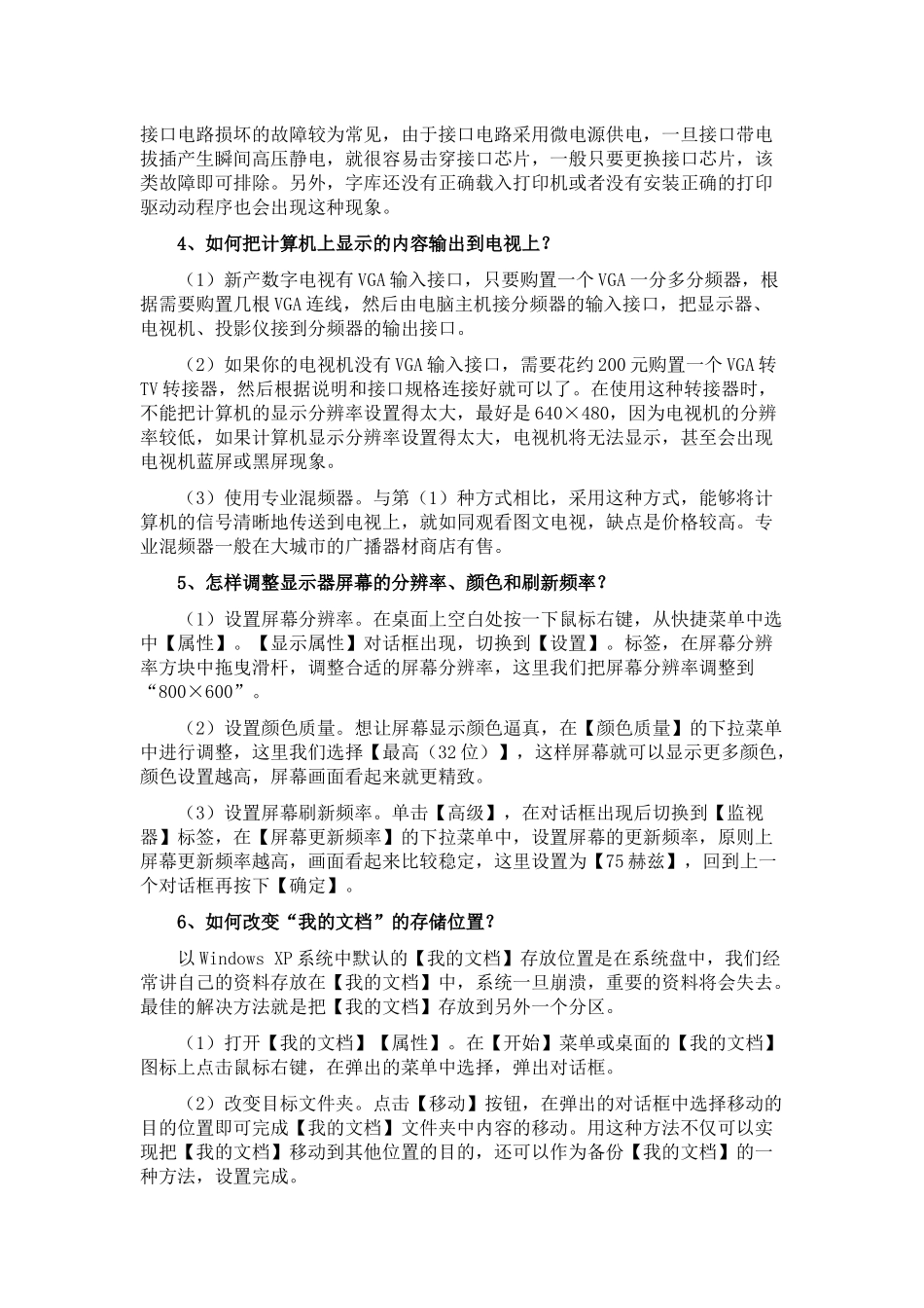 多媒体应用技术基本常识问答-多媒体技术应用试题_第2页