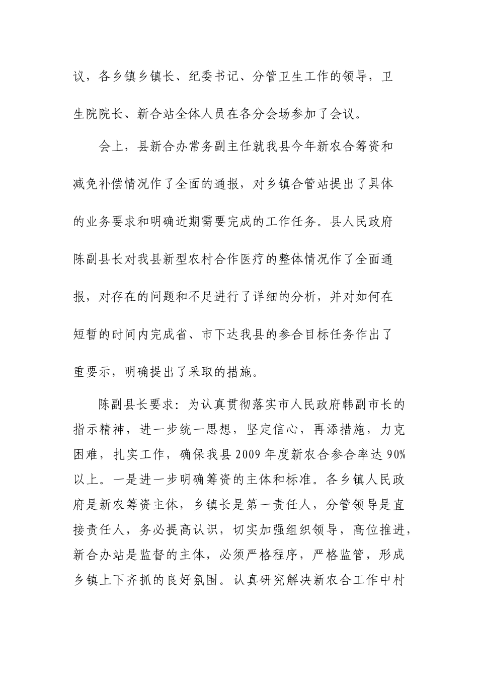 永善县人民政府召开筹资工作紧急督办会议_第2页