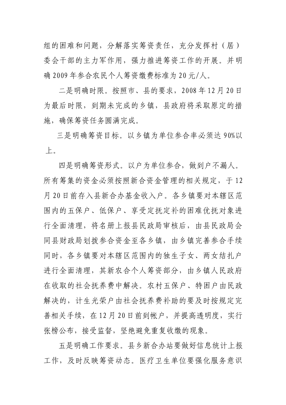 永善县人民政府召开筹资工作紧急督办会议_第3页