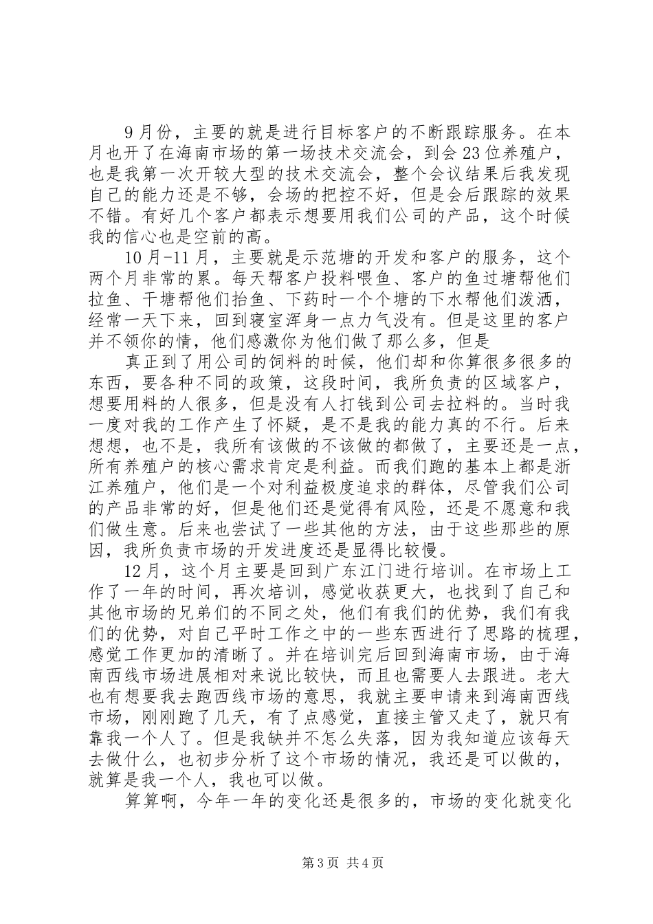 个人XX年终工作总结与XX年工作规划_第3页