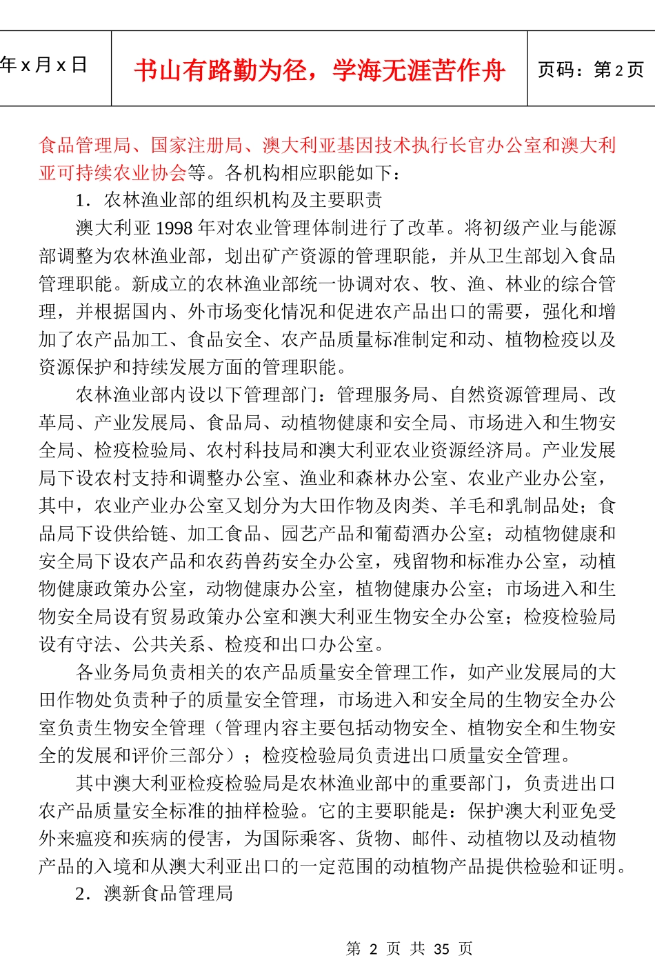 澳大利亚农产品质量安全管理体系_第2页