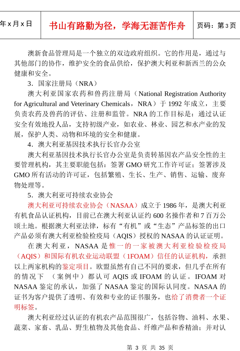 澳大利亚农产品质量安全管理体系_第3页