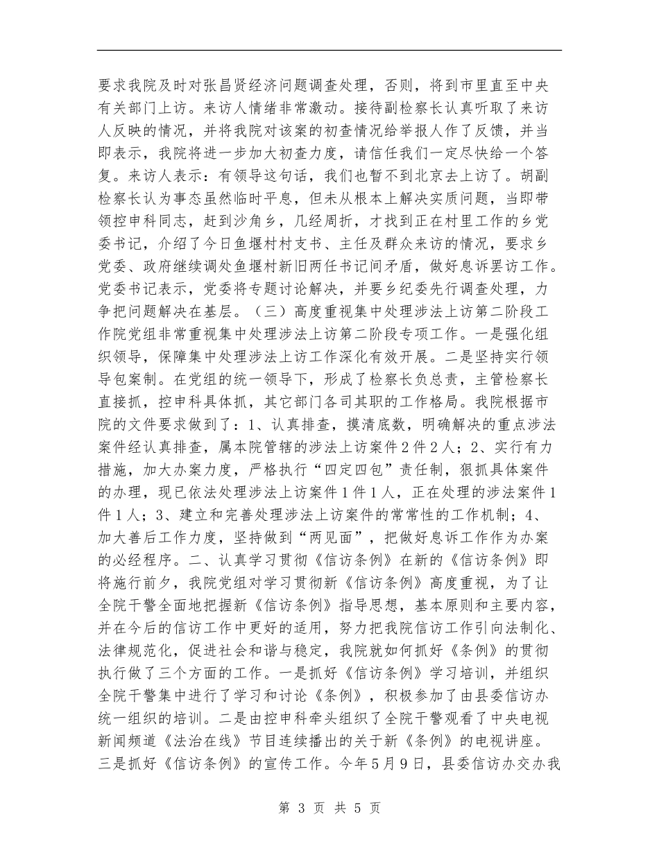 检察院2024年控申工作总结_第3页
