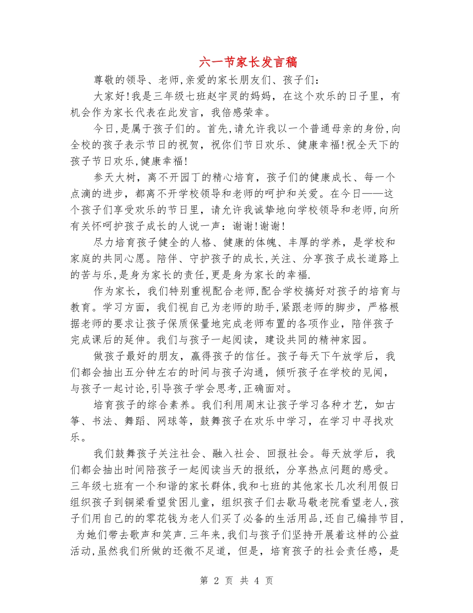 六一节家长发言稿_第2页