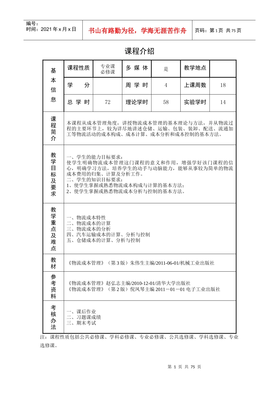 物流成本管理教材_第2页
