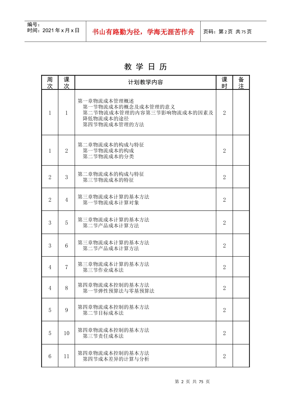 物流成本管理教材_第3页