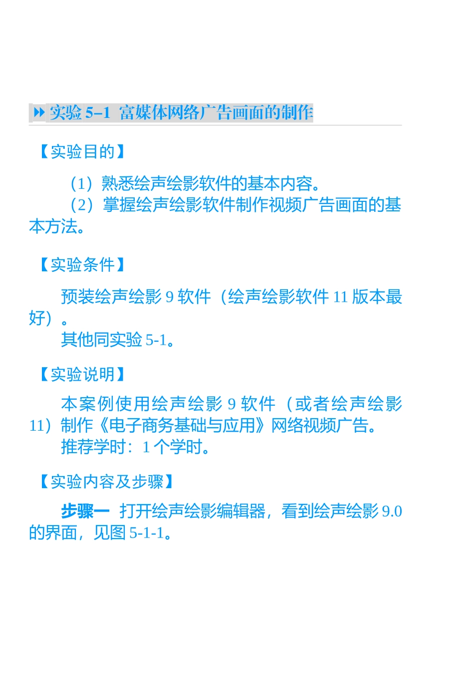 富媒体网络广告画面的制作_第1页