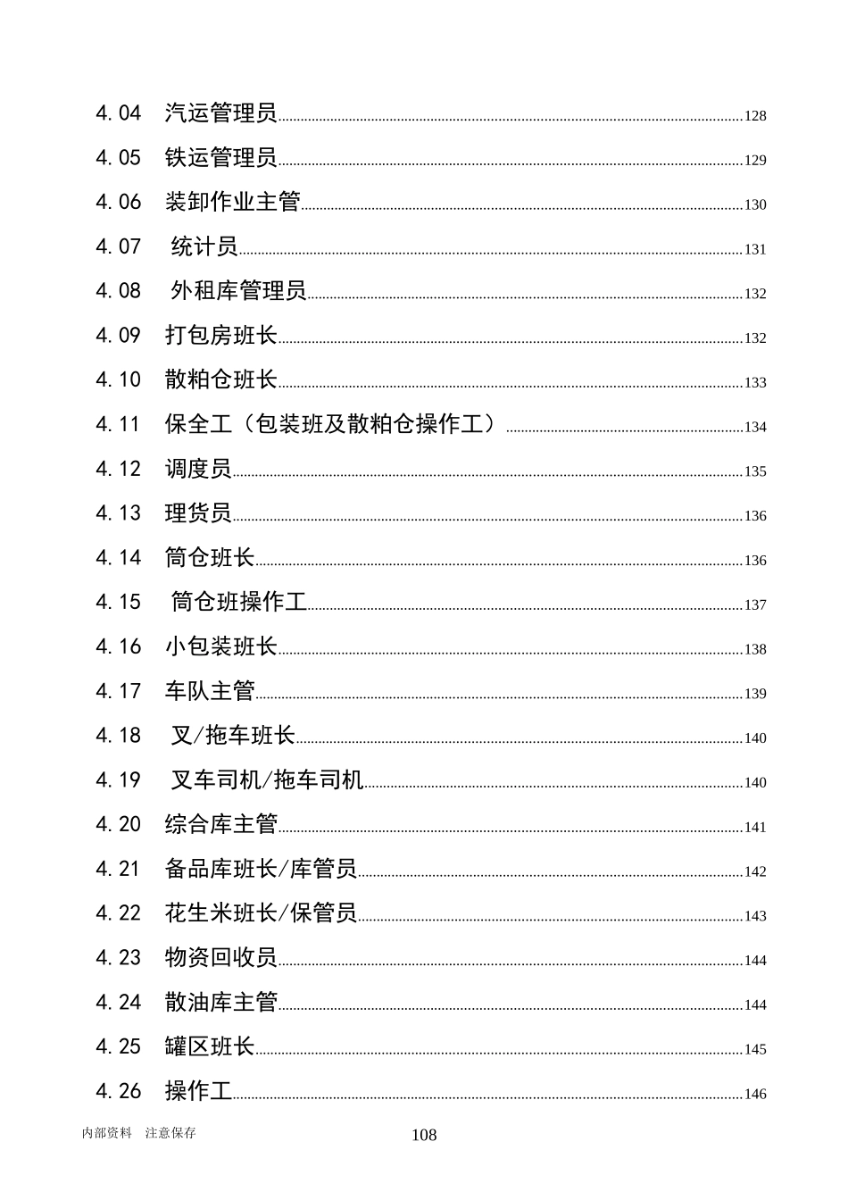 物流管理部绩效管理手册_第3页