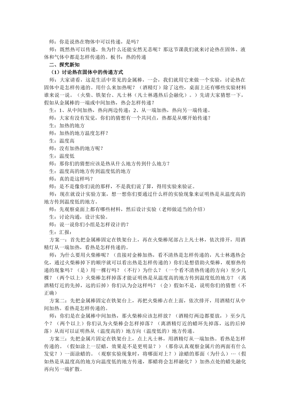 2024-2024年苏教版科学四上《热的传递》word教案_第3页