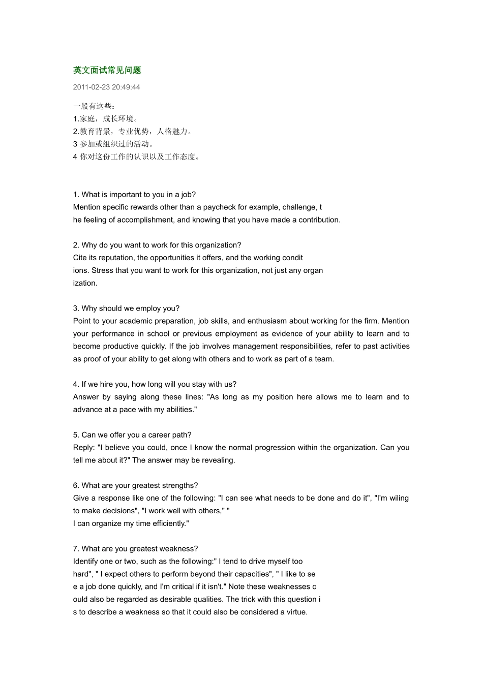 英文面试常见问题_第1页