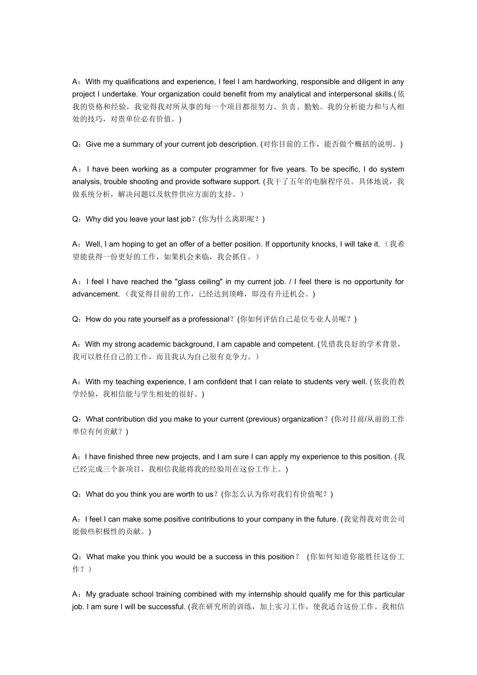 英文面试常见问题_第3页