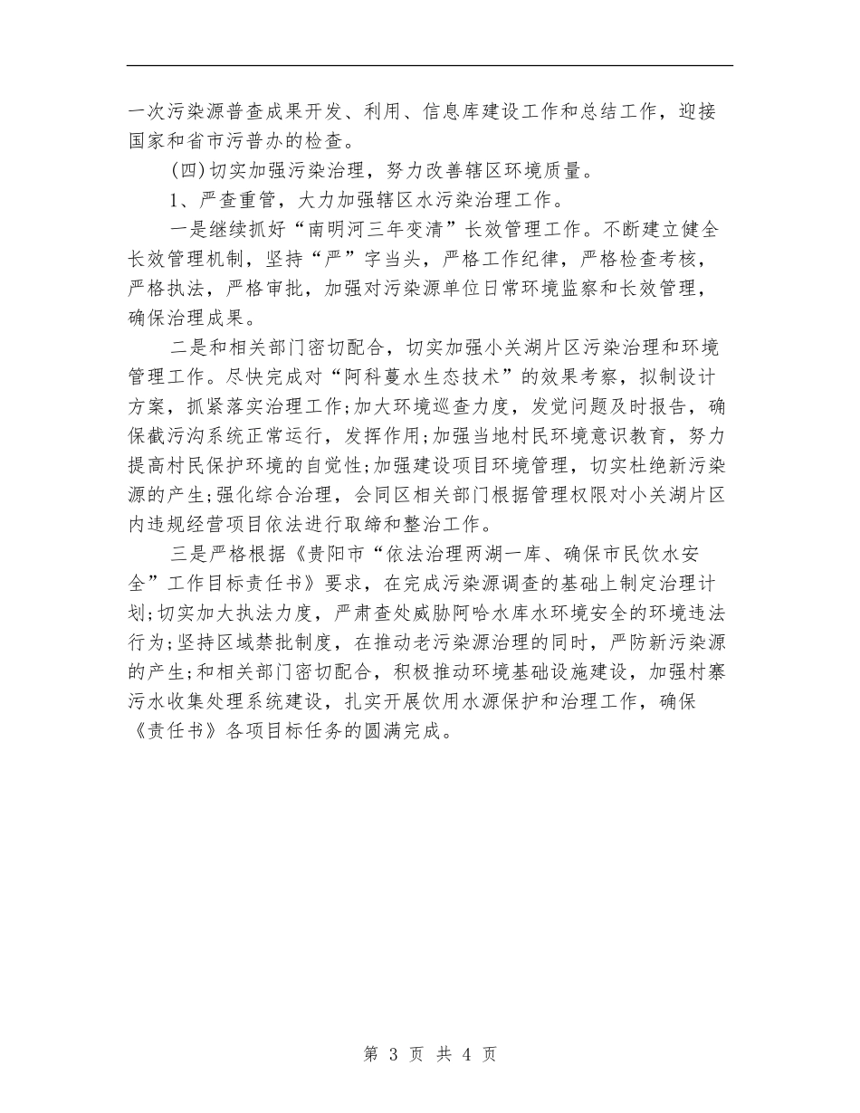 2024年农村卫生工作计划安排_第3页