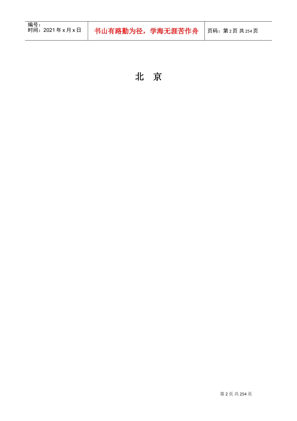物业公司标准化管理工作手册_第2页