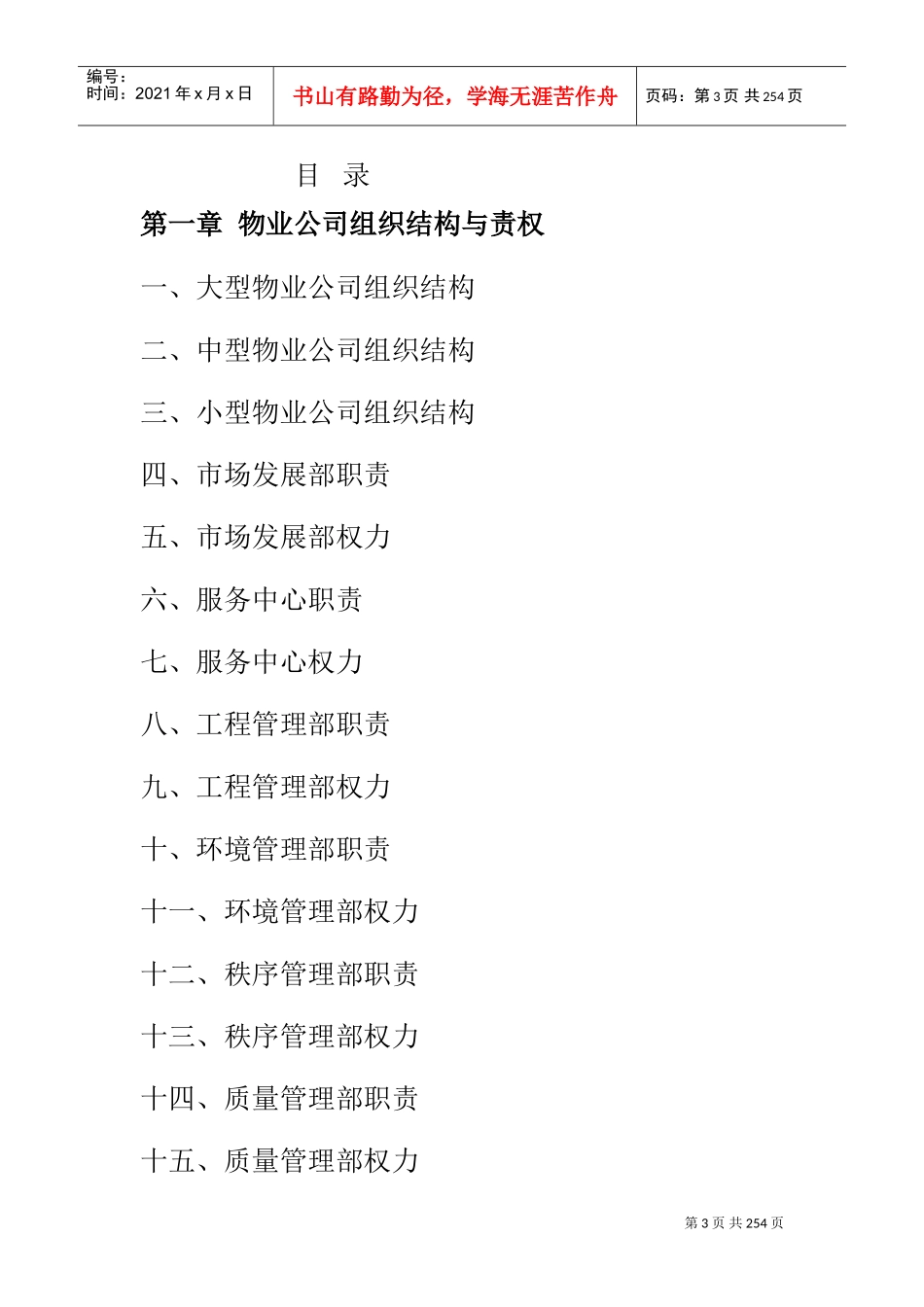 物业公司标准化管理工作手册_第3页