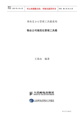 物业公司标准化管理工作手册