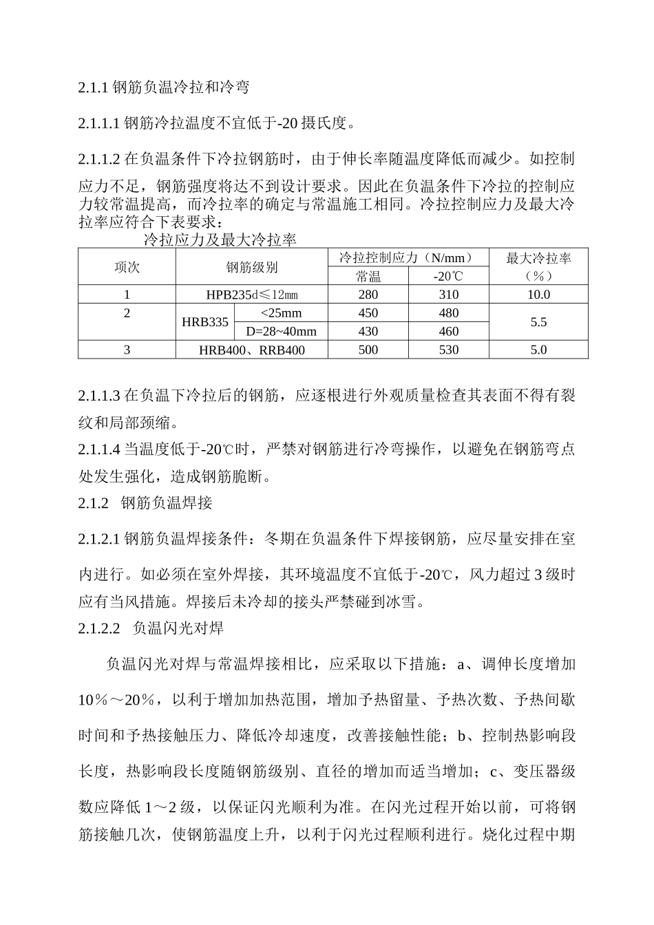 冬期施工方案定稿_第2页