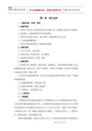 湟水兰州市红古区段防洪治理工程施工第一标段