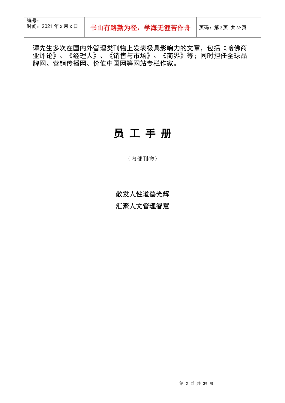 物流企业员工培训_第2页