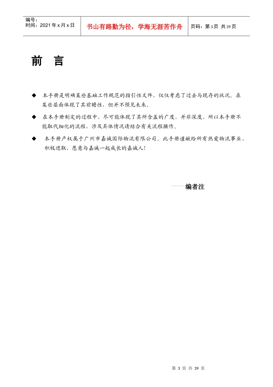 物流企业员工培训_第3页