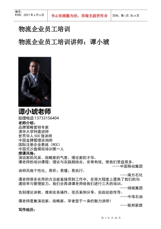 物流企业员工培训