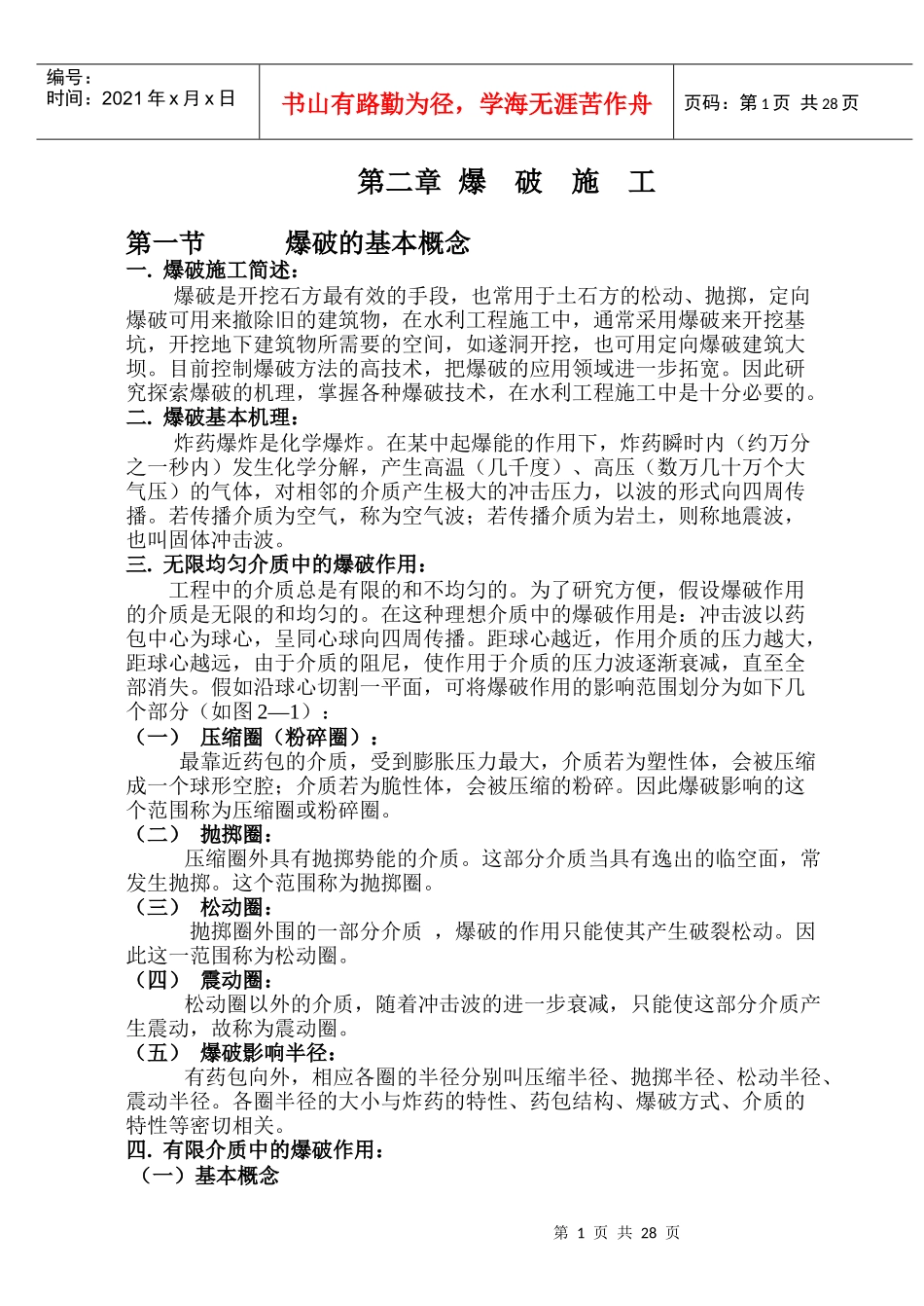 爆破施工学习资料_第1页