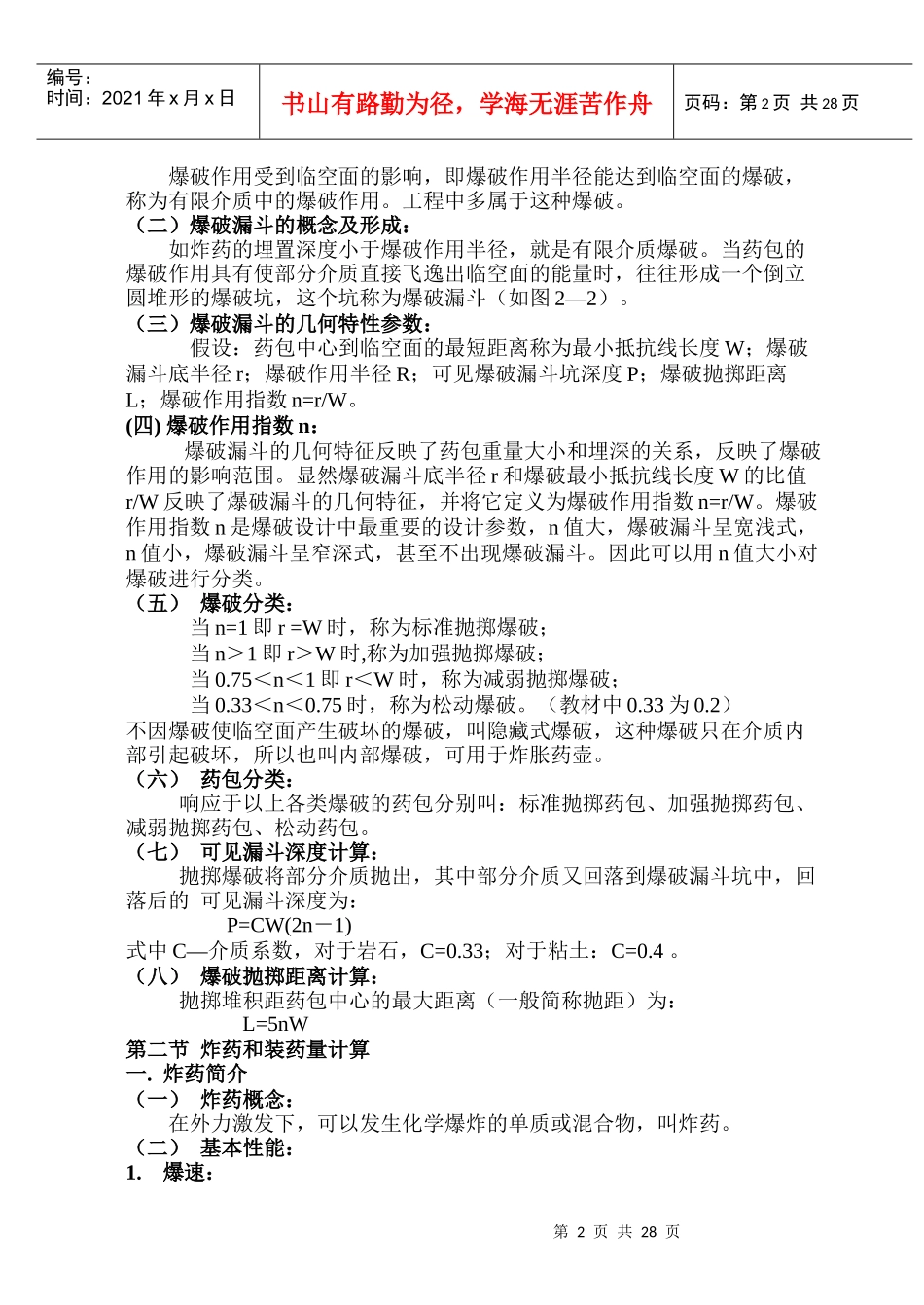 爆破施工学习资料_第2页