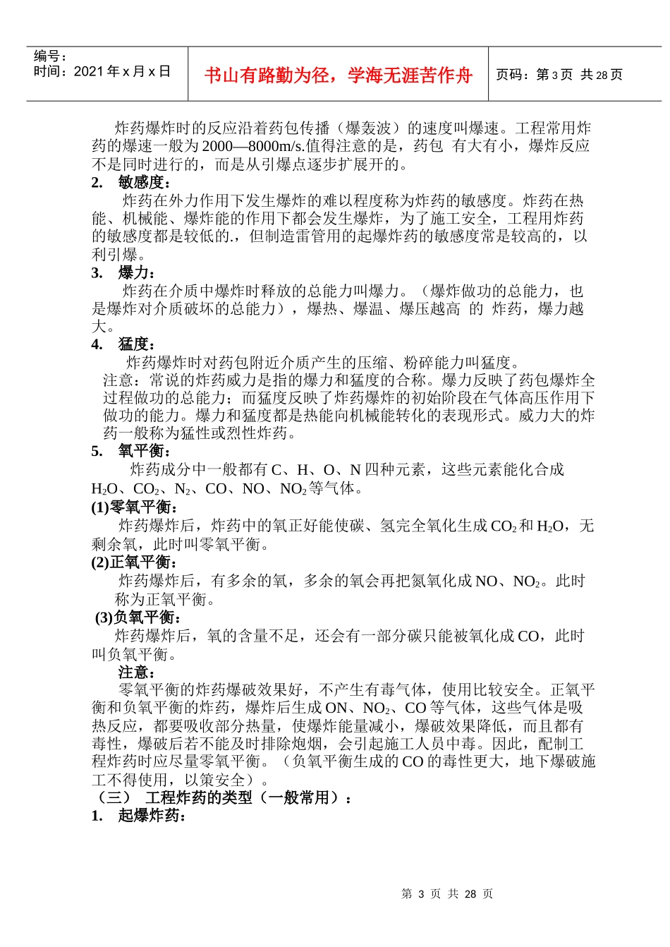 爆破施工学习资料_第3页
