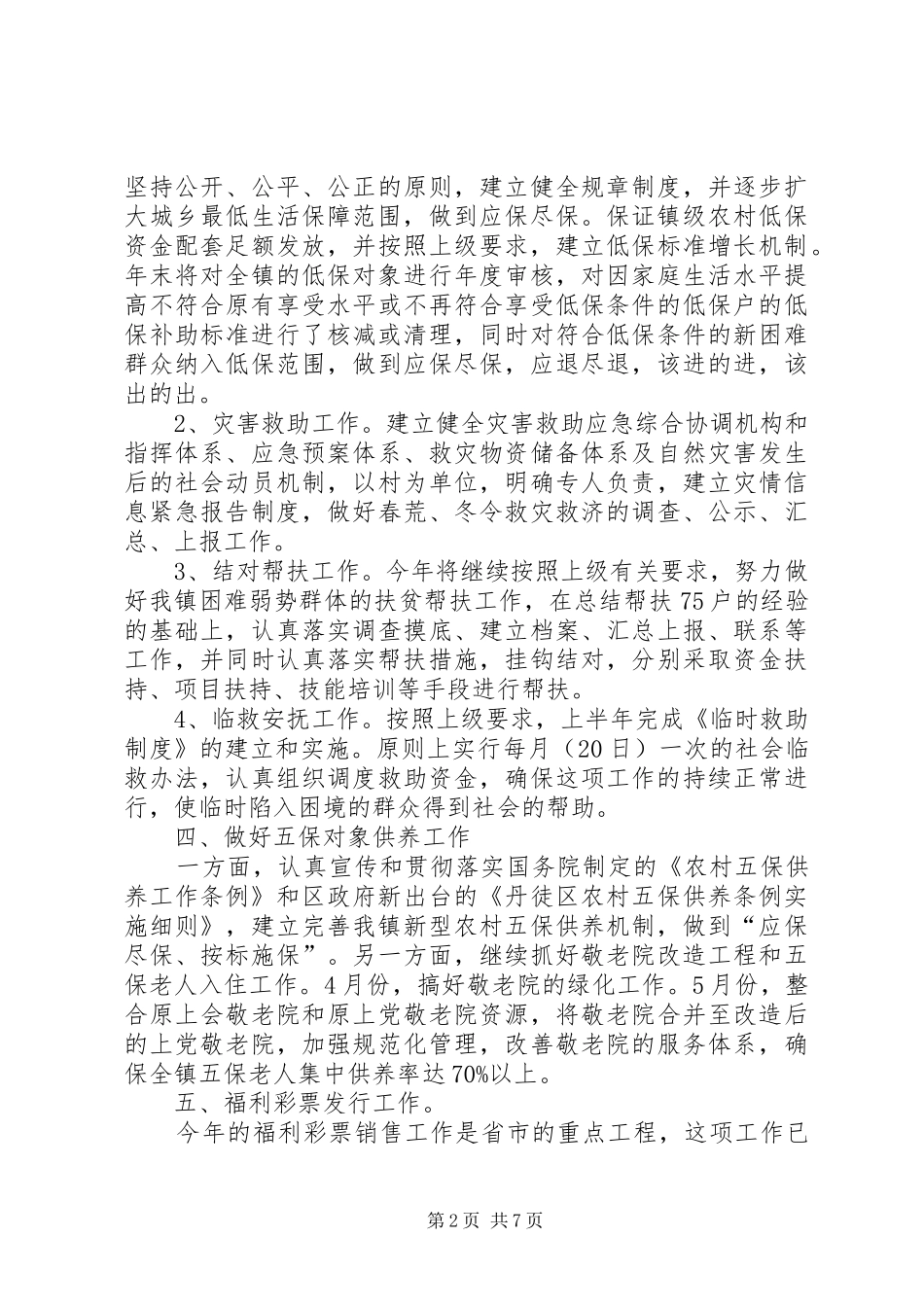 民政年度工作计划范本_第2页