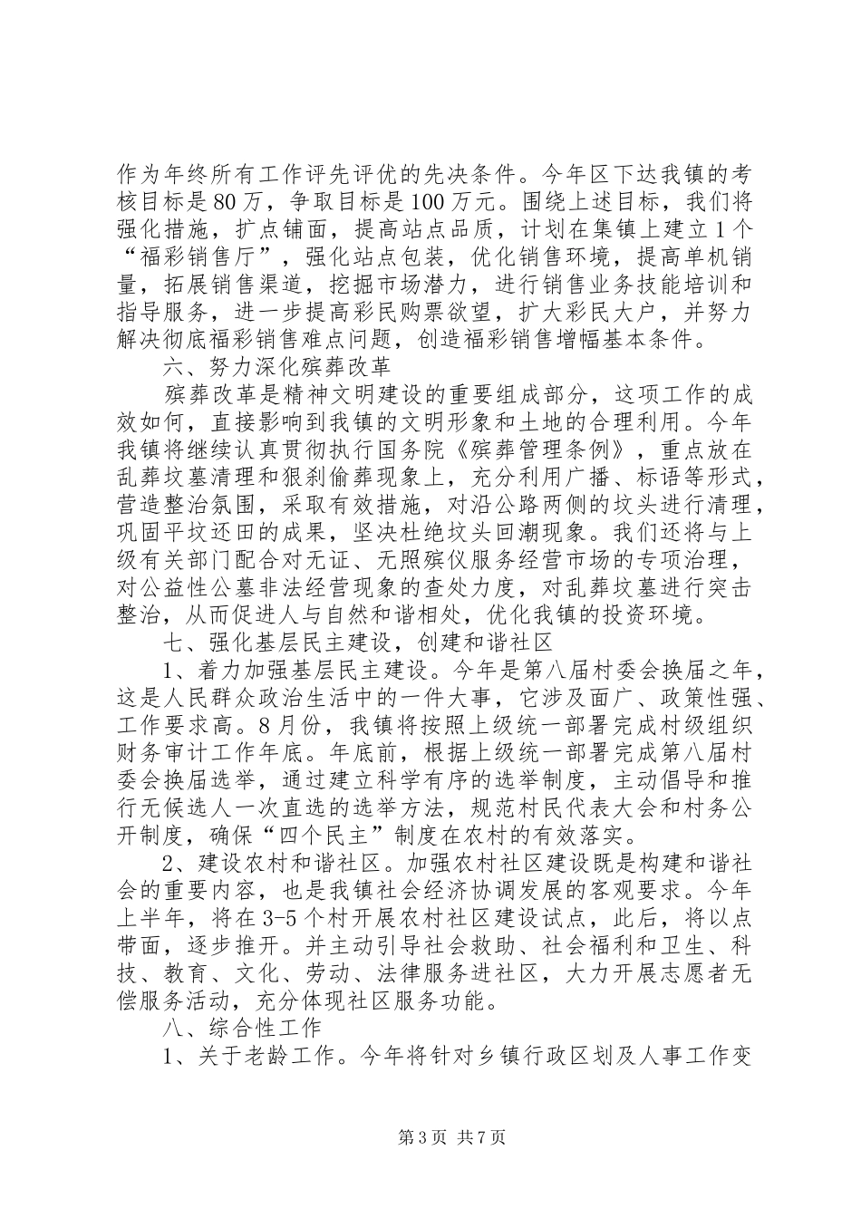 民政年度工作计划范本_第3页