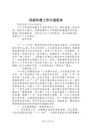 民政年度工作计划范本