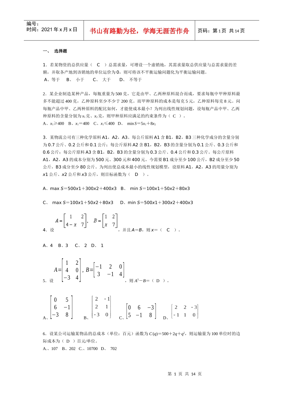 物流定量分析_第1页