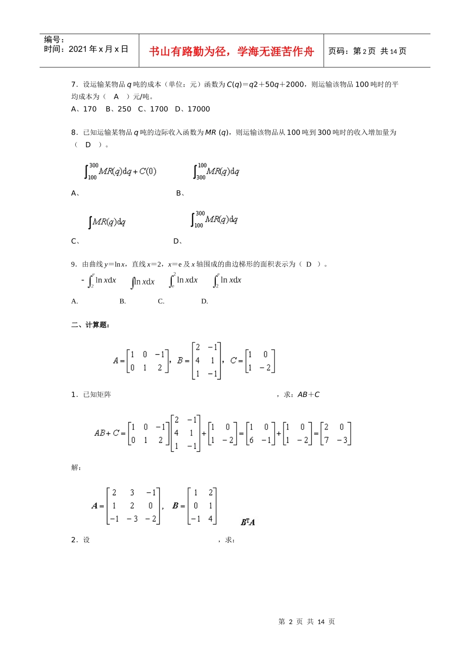 物流定量分析_第2页