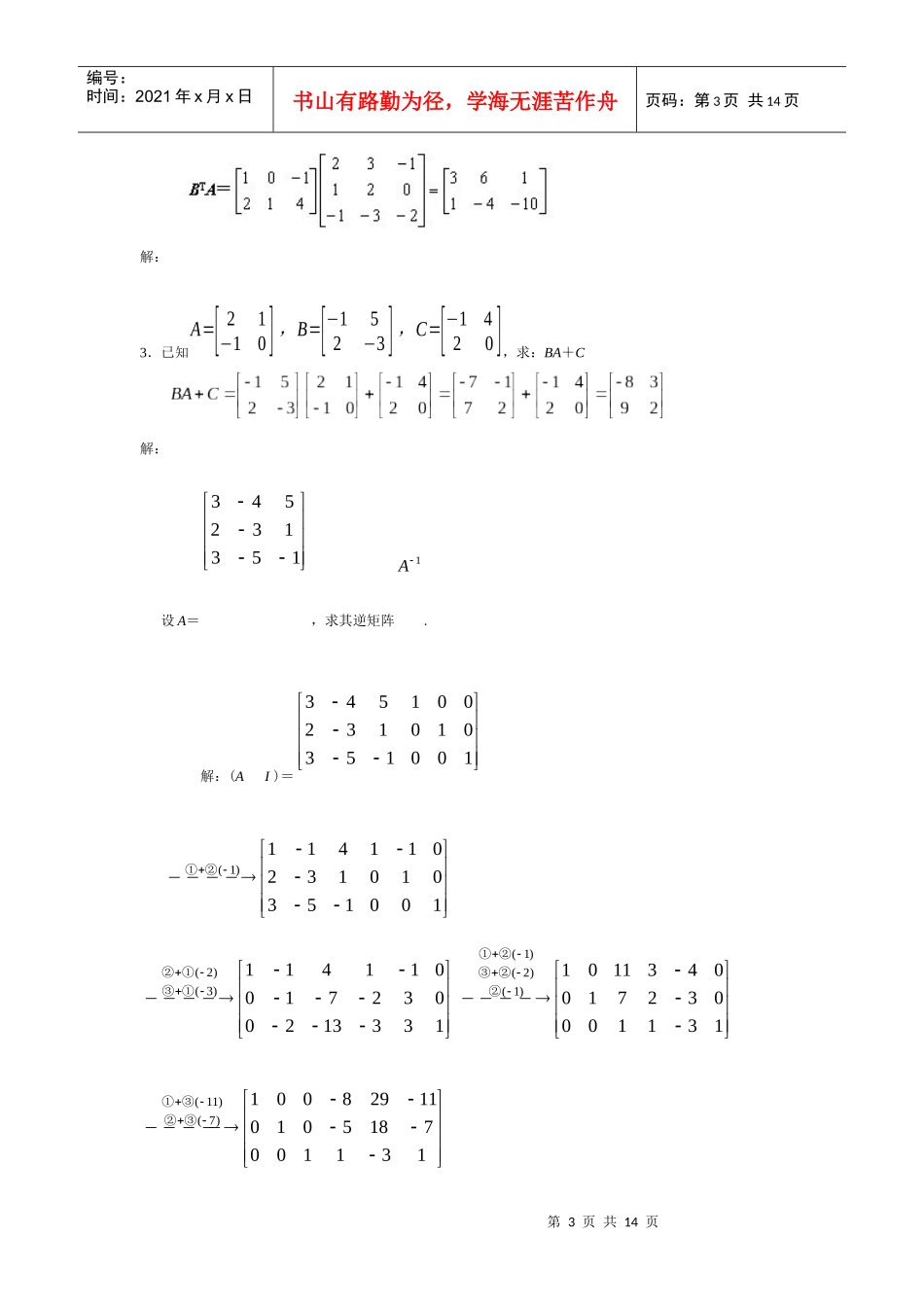 物流定量分析_第3页