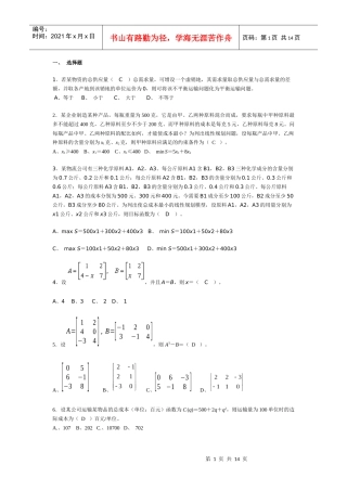 物流定量分析