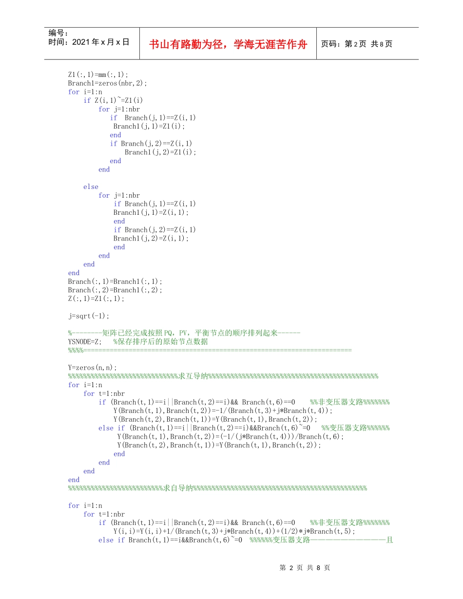 牛拉潮流程序_第2页
