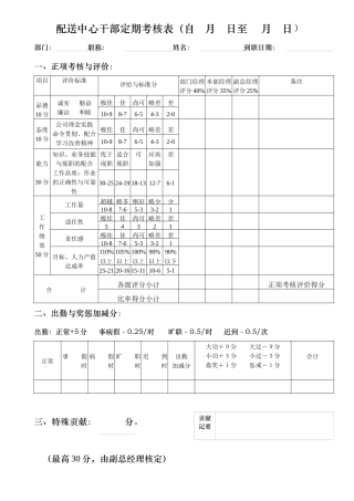 配送中心干部定期考核表