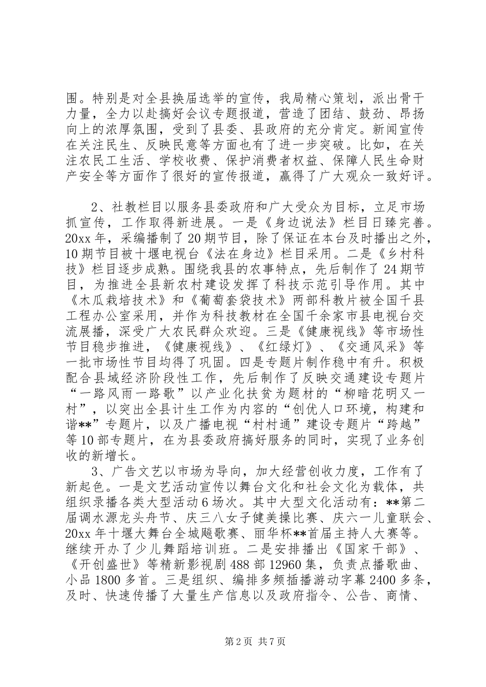 广播电视局工作总结及工作安排_第2页