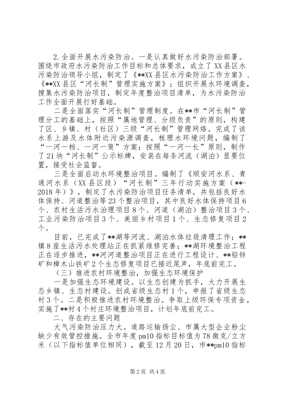 环保局工作总结及XX年工作计划_第2页