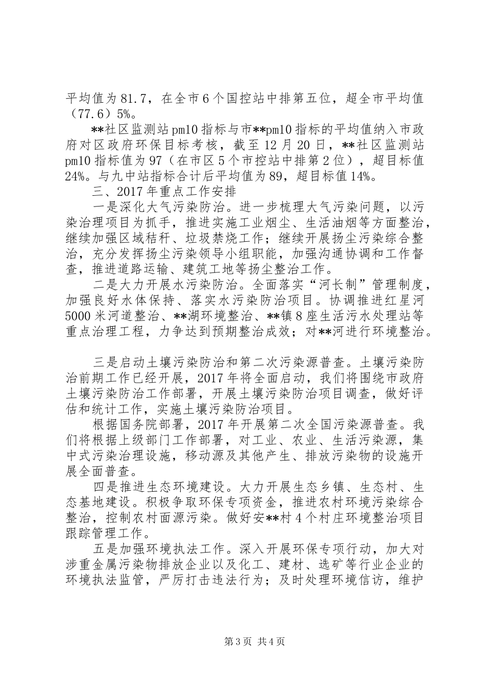 环保局工作总结及XX年工作计划_第3页