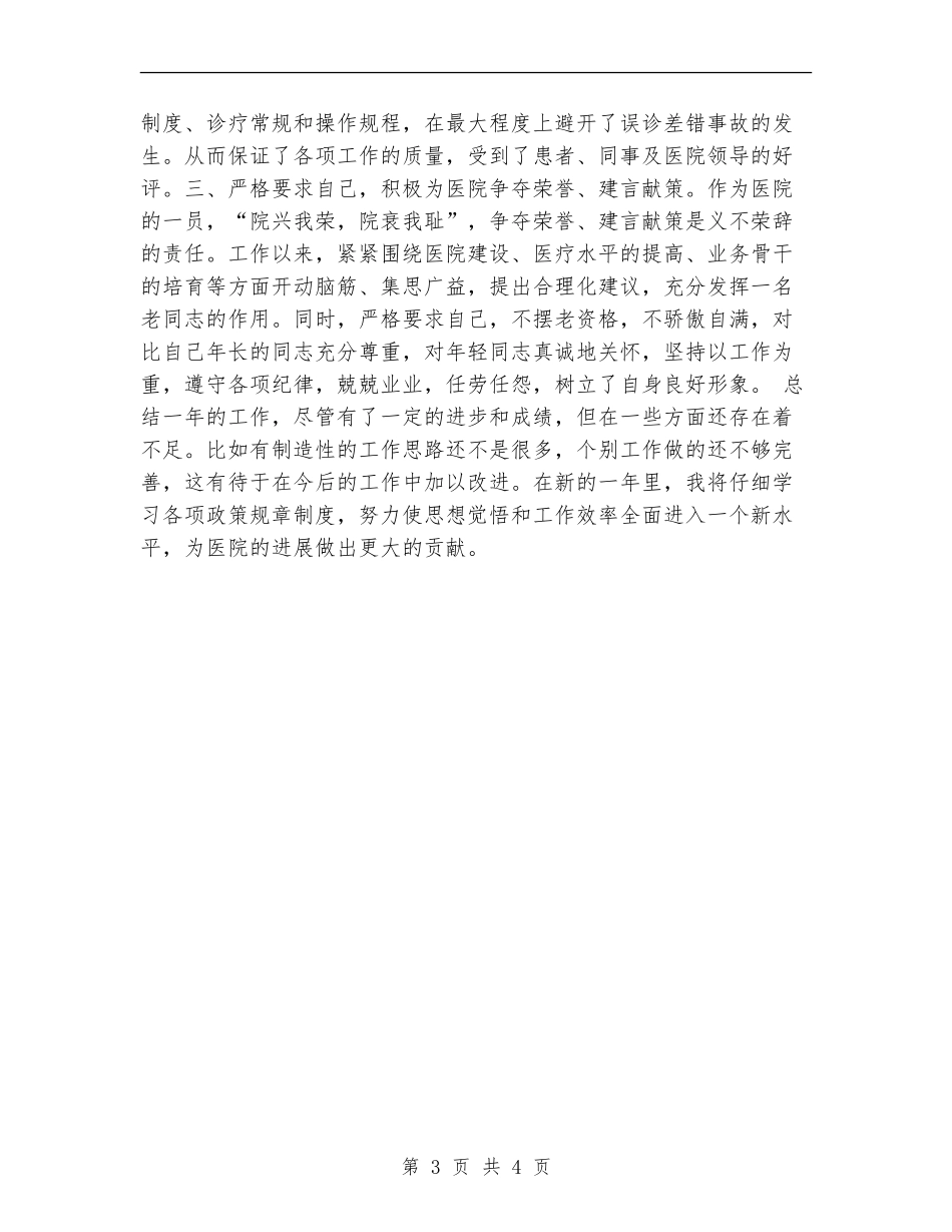 2024年11月内科医师工作总结_第3页