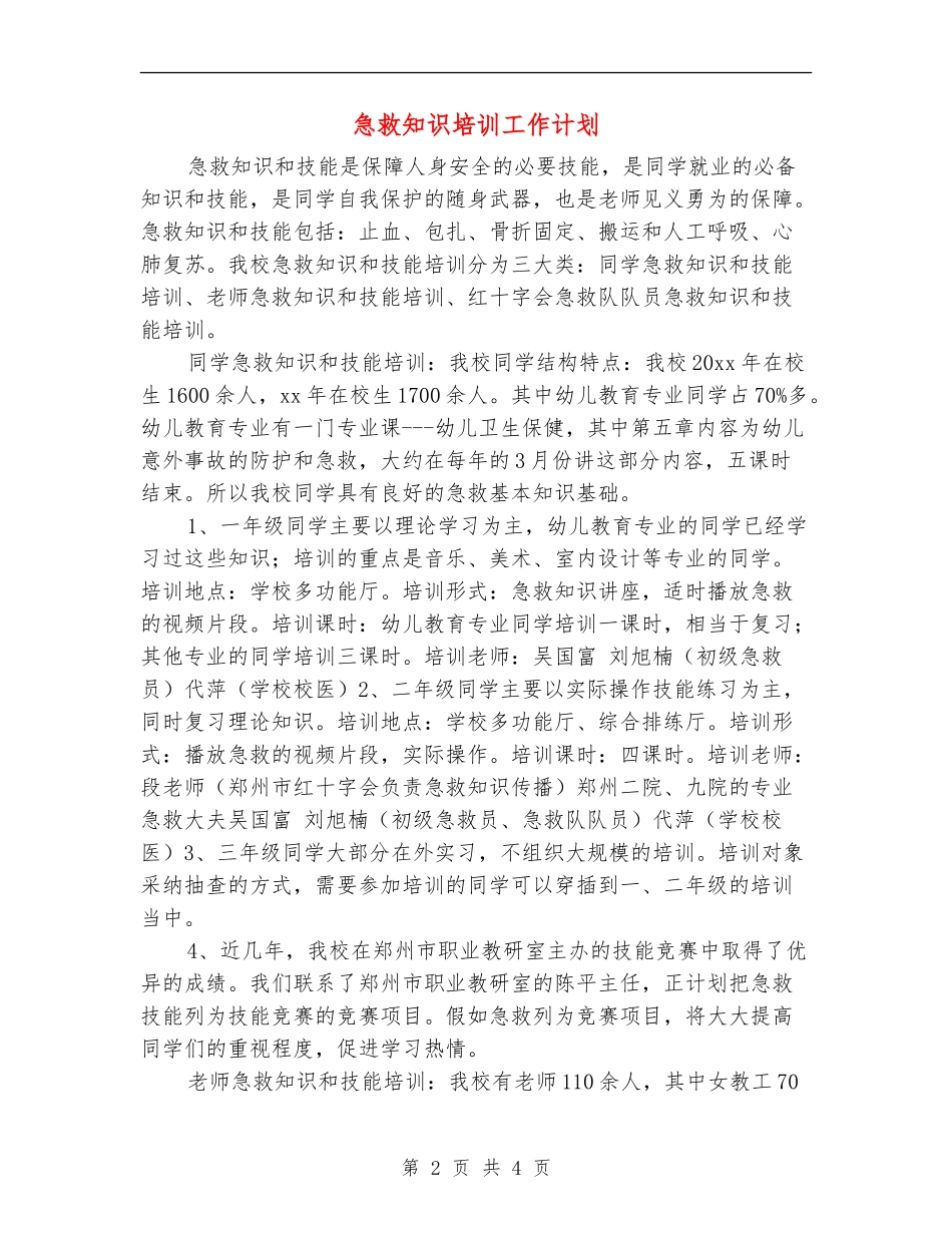 急救知识培训工作计划_第2页