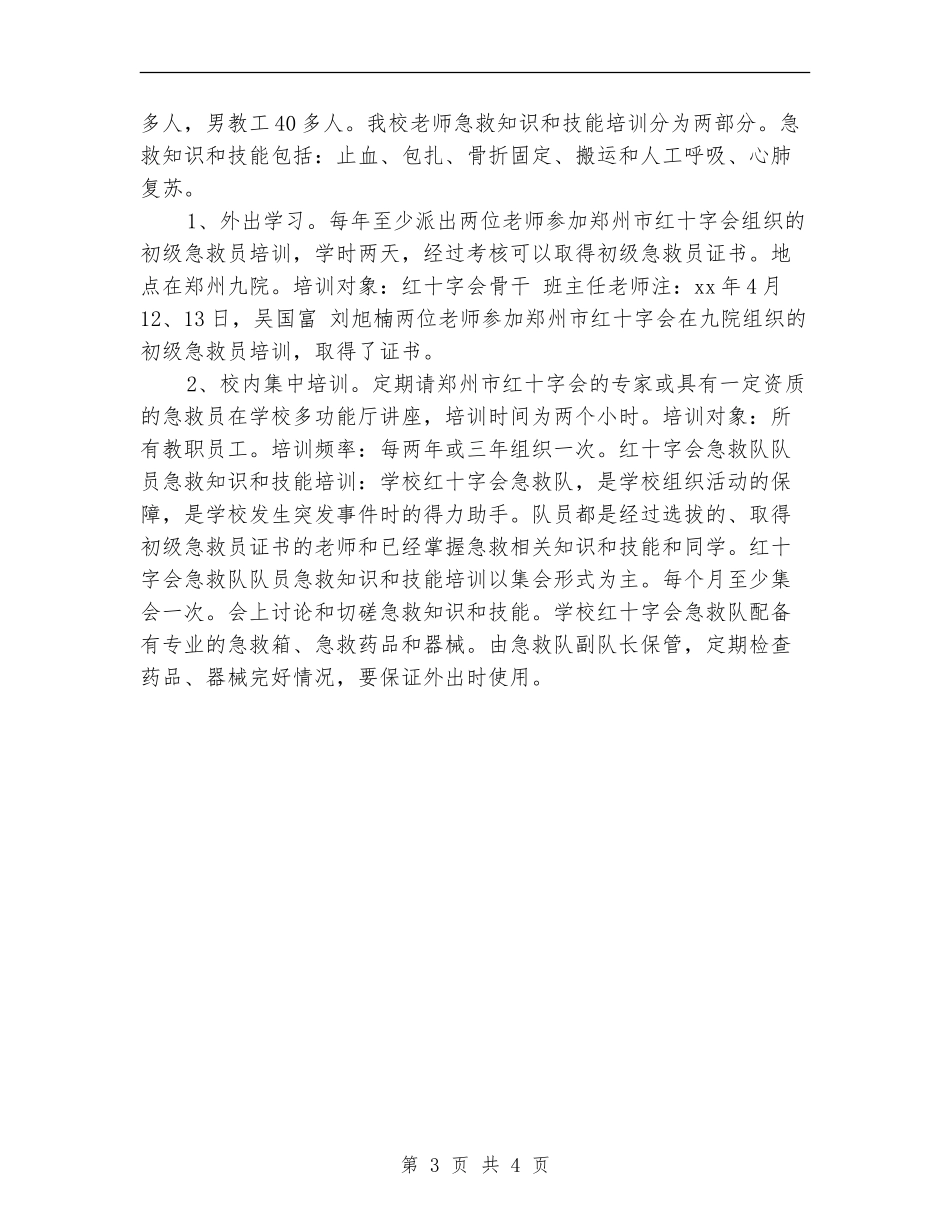 急救知识培训工作计划_第3页