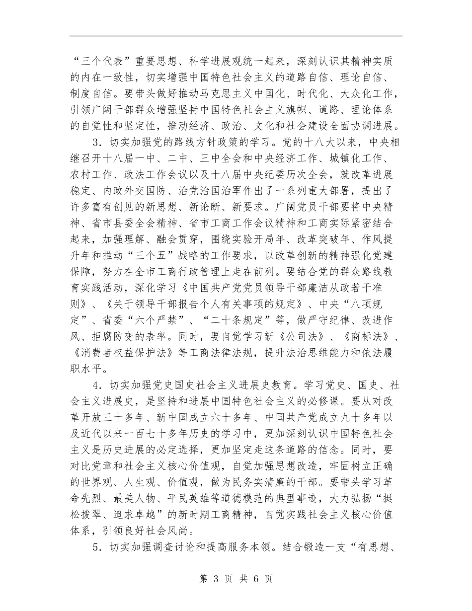 工商分局党员干部理论学习意见_第3页