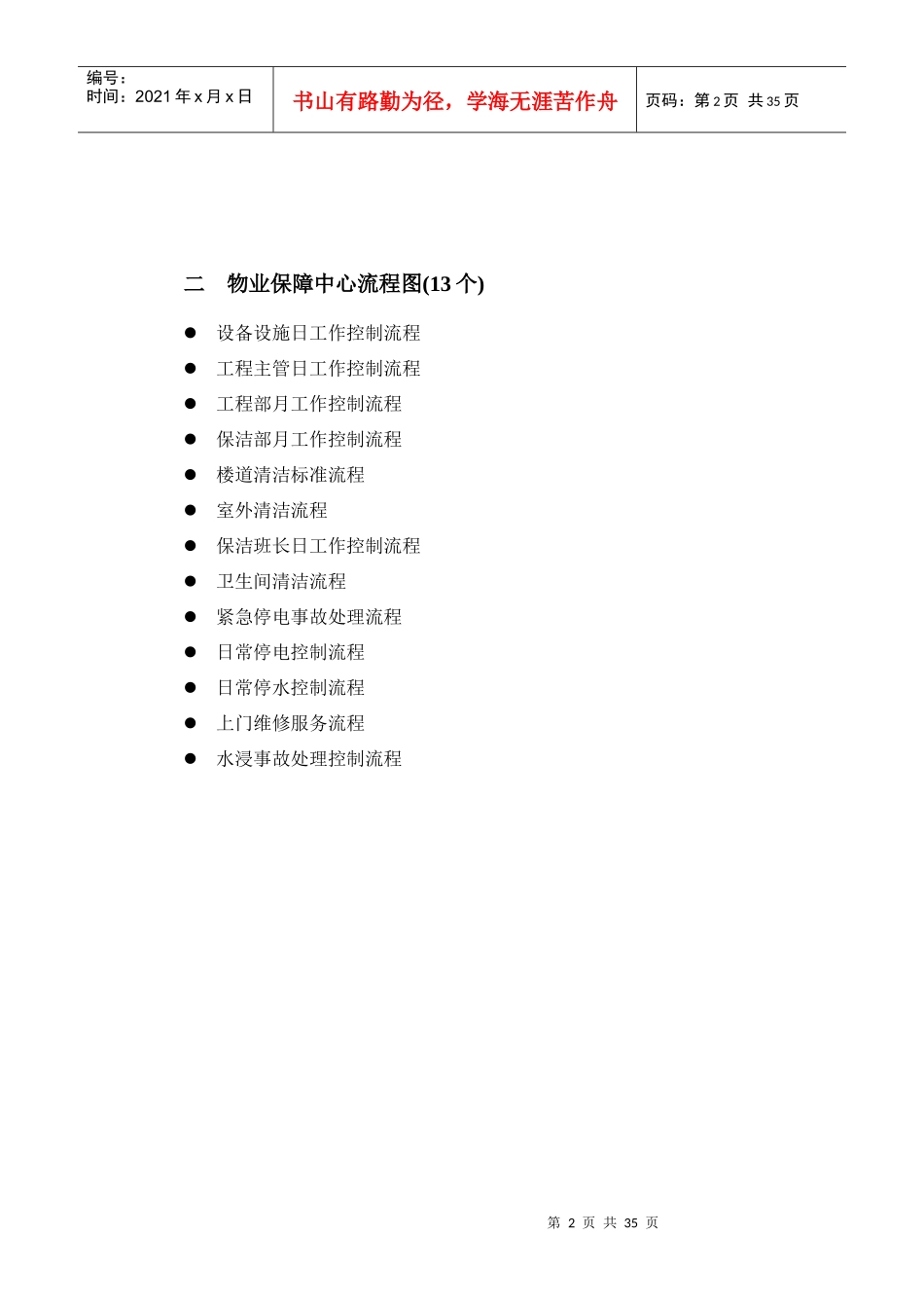 物业管理全套工作流程图_第2页