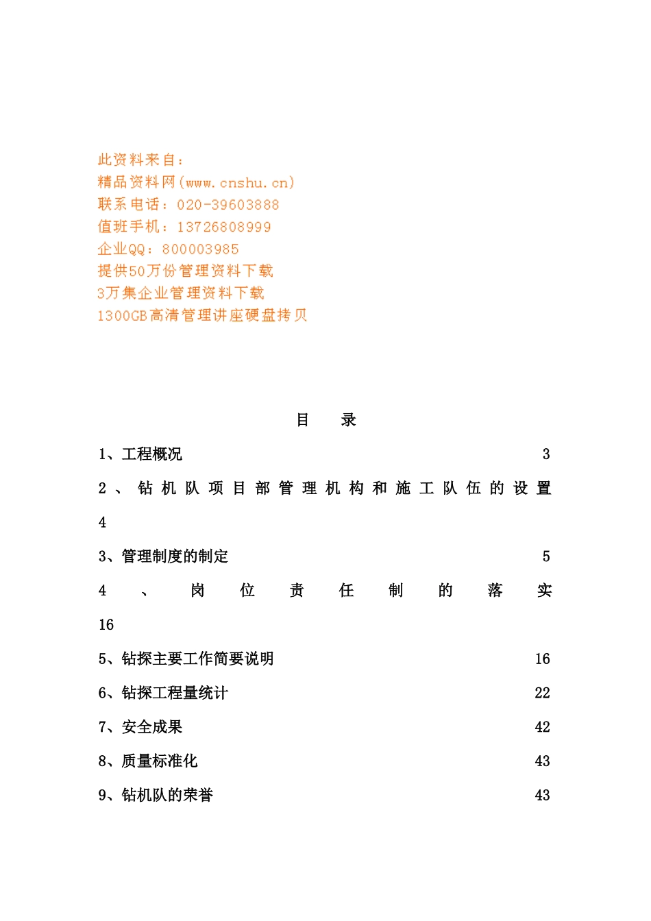 煤矿钻探年度工作总结_第1页