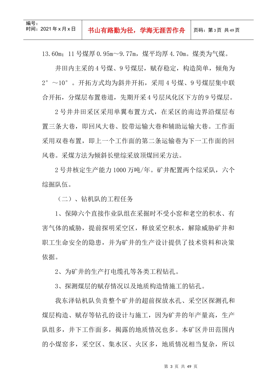 煤矿钻探年度工作总结_第3页