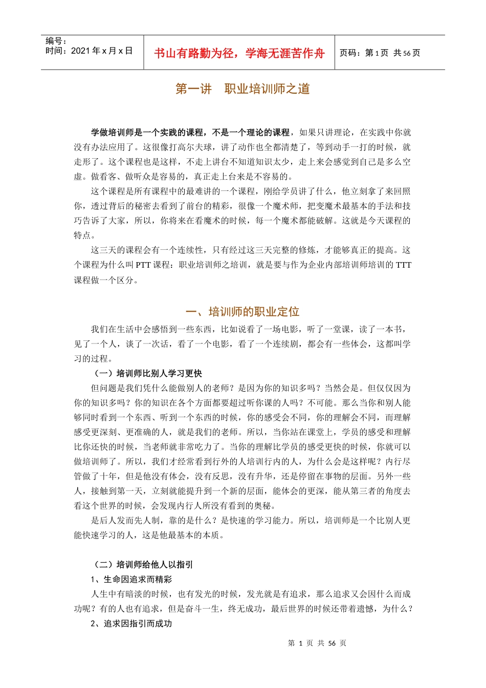 演讲表达能力训练_第1页