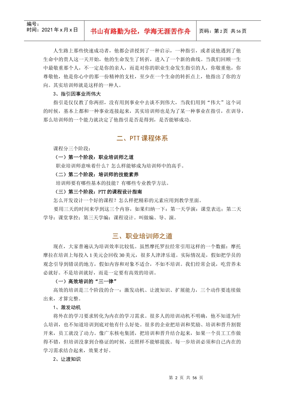 演讲表达能力训练_第2页